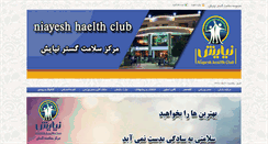 Desktop Screenshot of niayeshclub.com